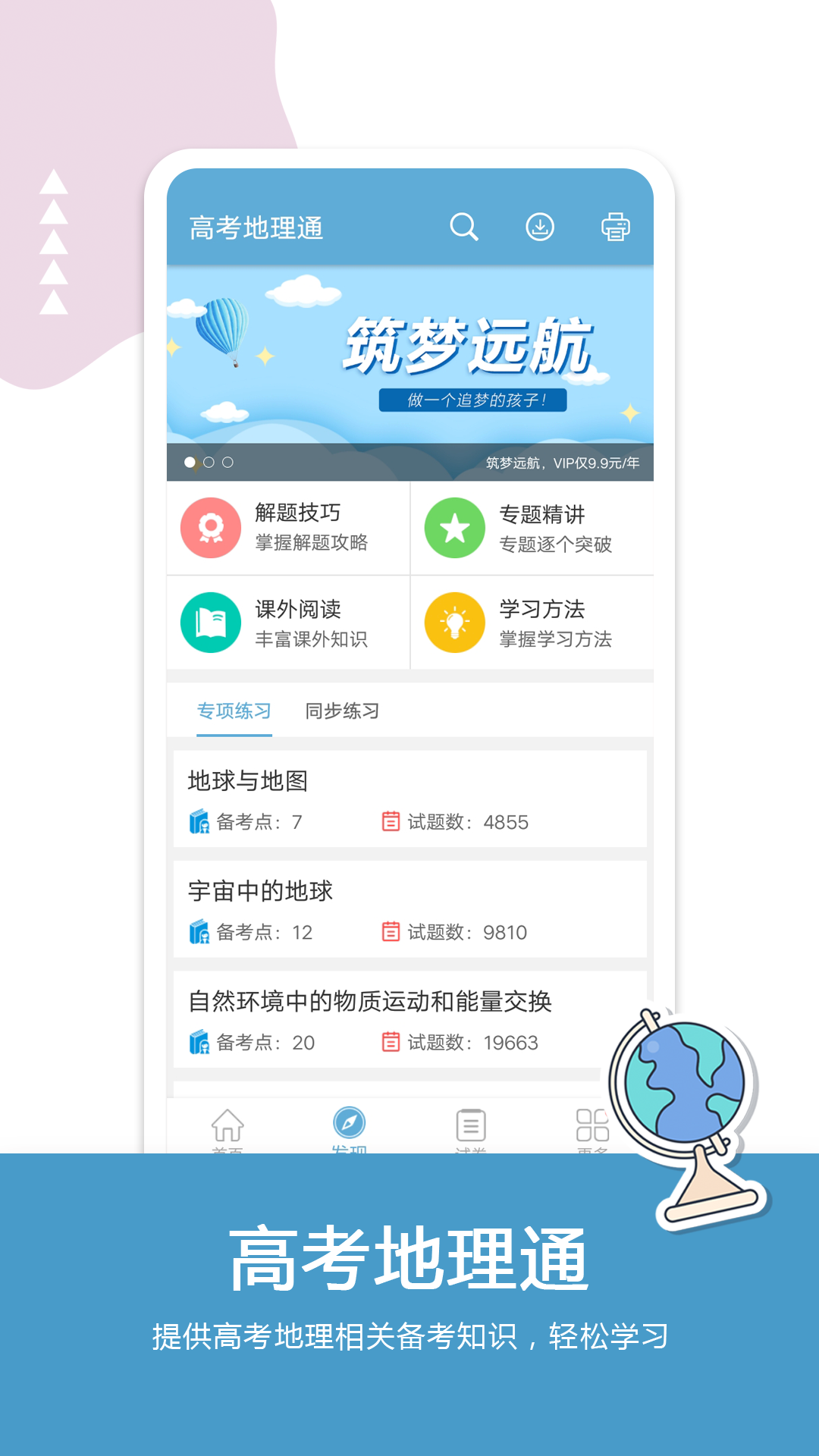 高考地理通安卓版高清截图