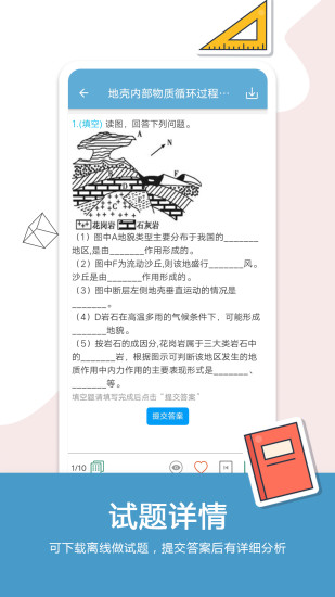 精彩截图-高考地理通2024官方新版