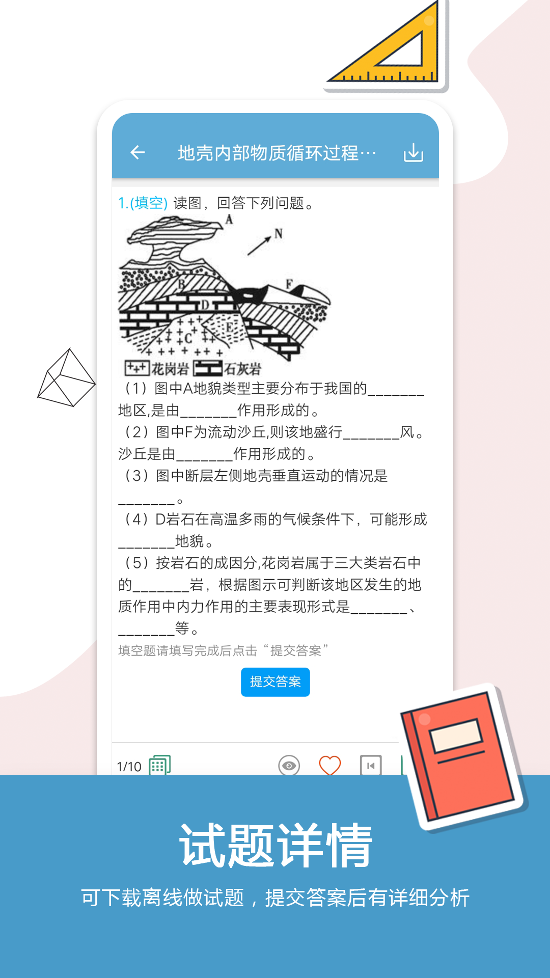 精彩截图-高考地理通2026官方新版