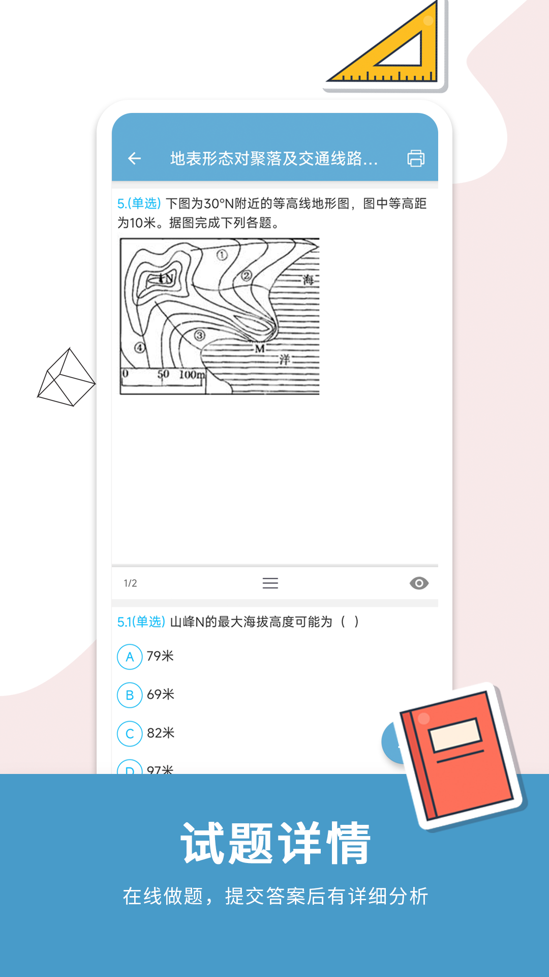 高考地理通 截图 3