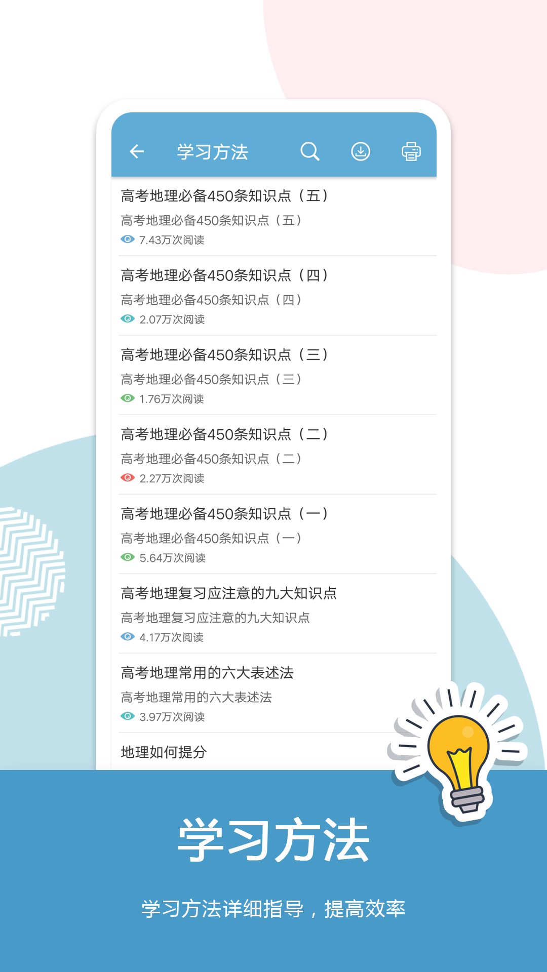 高考地理通安卓版高清截图