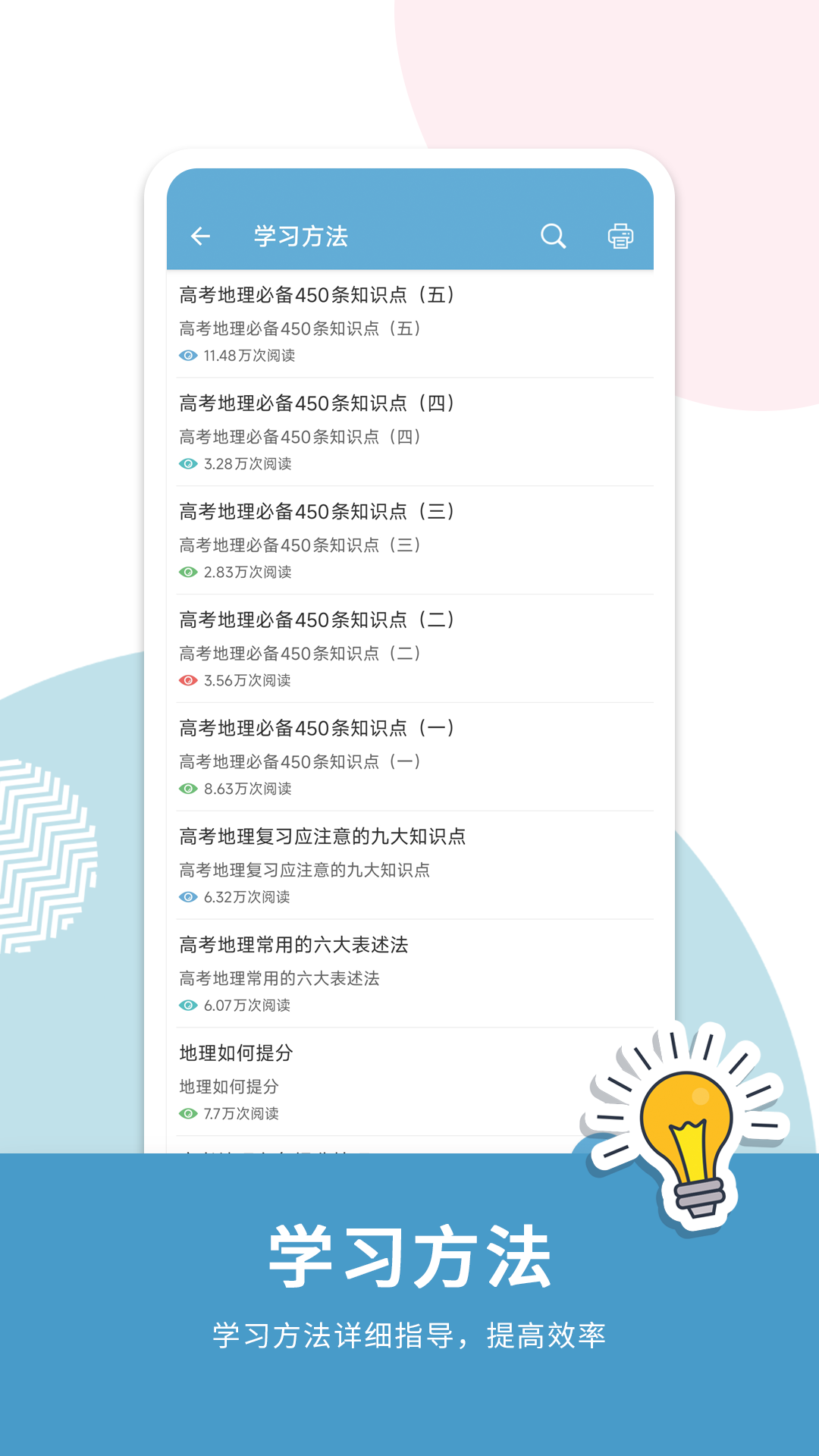 高考地理通 截图 4