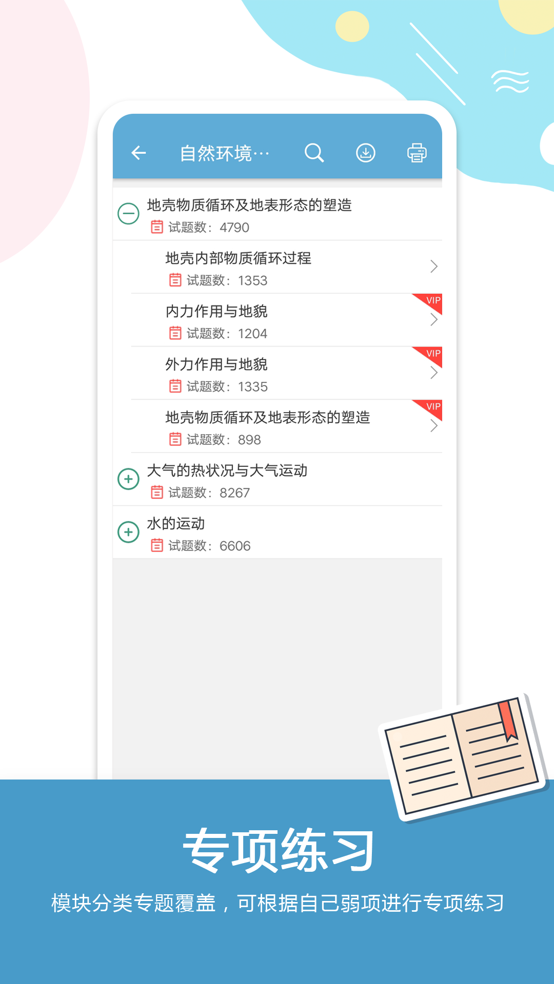 高考地理通安卓版高清截图