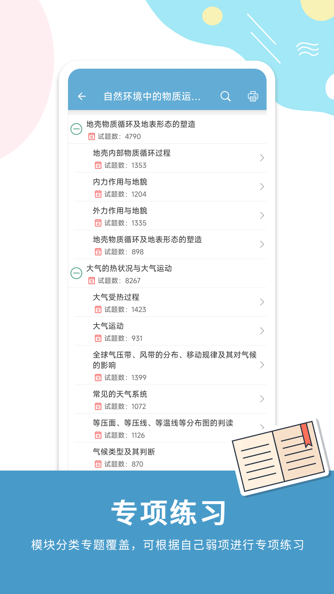 高考地理通 截图 5