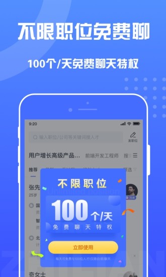 智联招聘企业版_智联企业版官方下载 智联企业版appv2.1.0 安卓版 腾牛安卓网