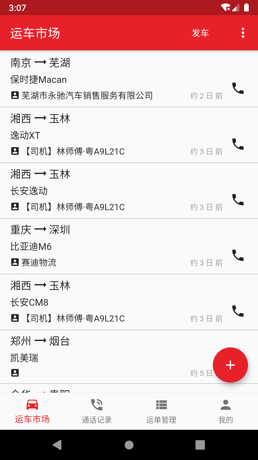 精彩截图-运车助手2025官方新版