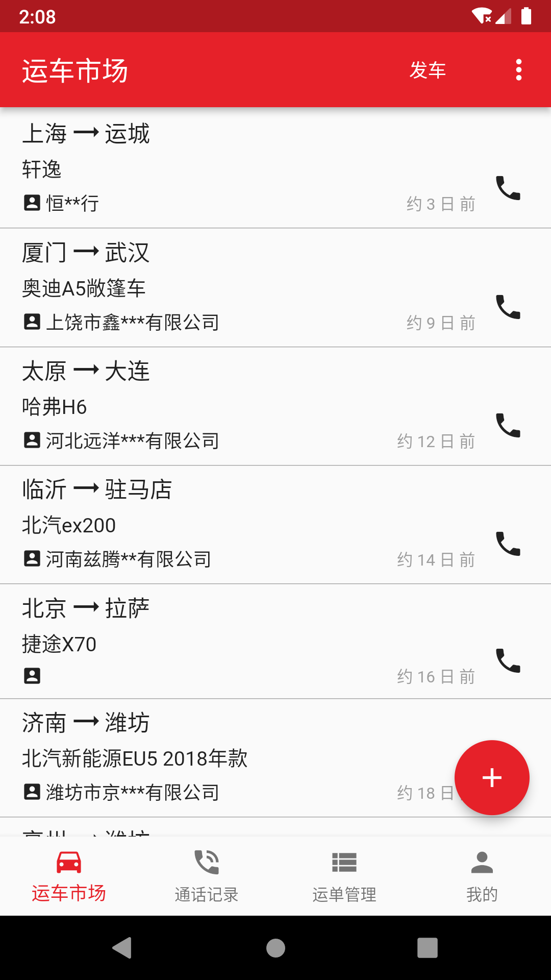 精彩截图-运车助手2026官方新版