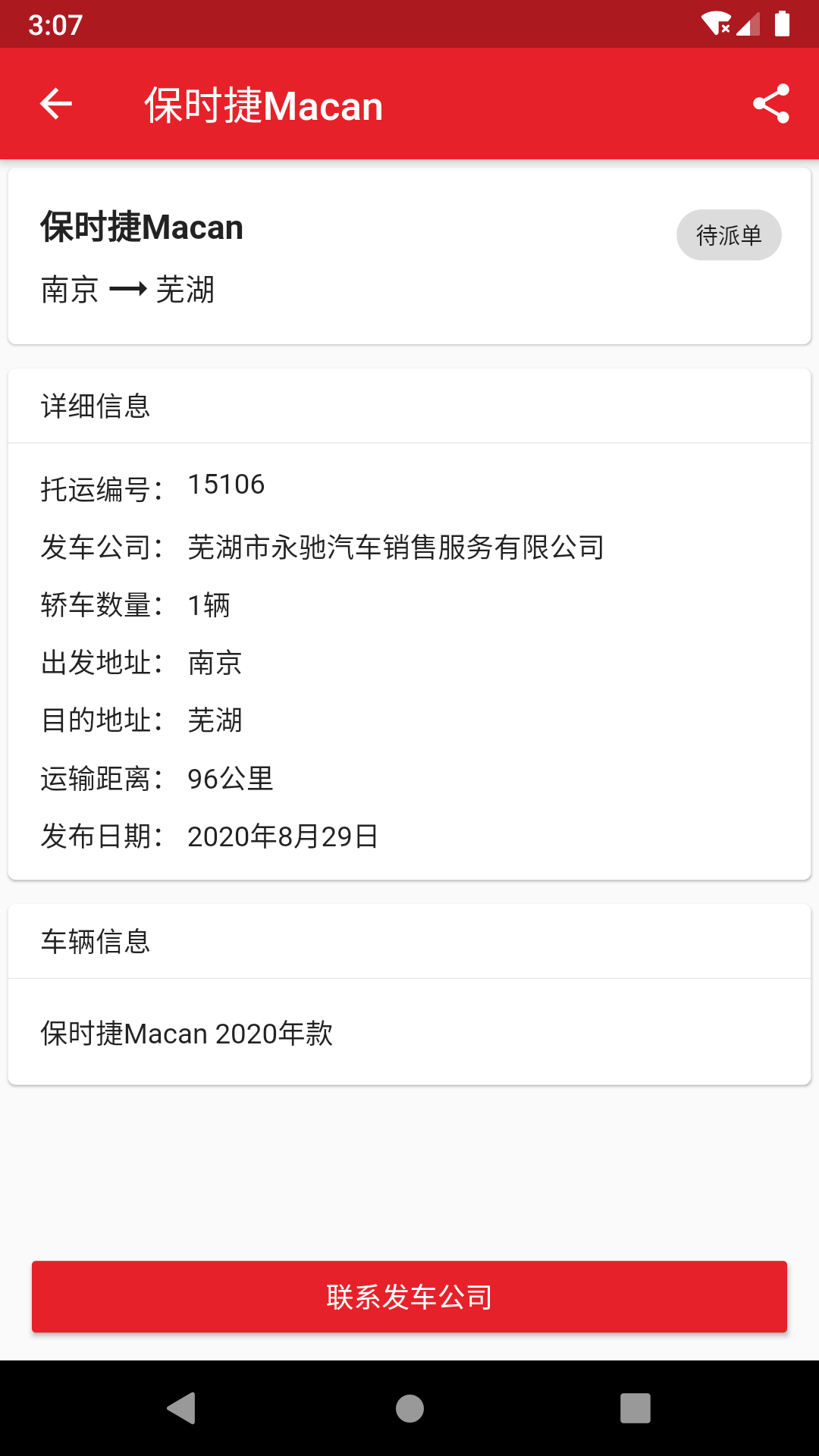 精彩截图-运车助手2025官方新版