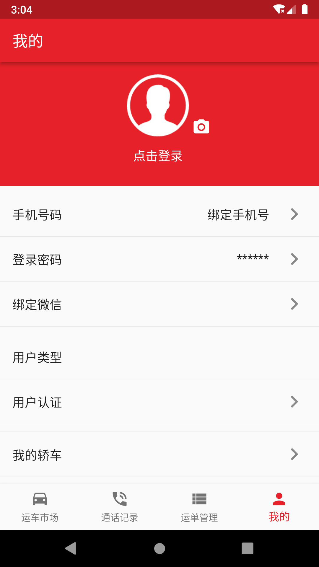精彩截图-运车助手2026官方新版