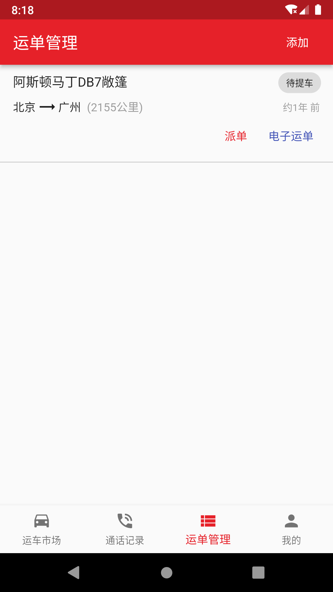 精彩截图-运车助手2026官方新版