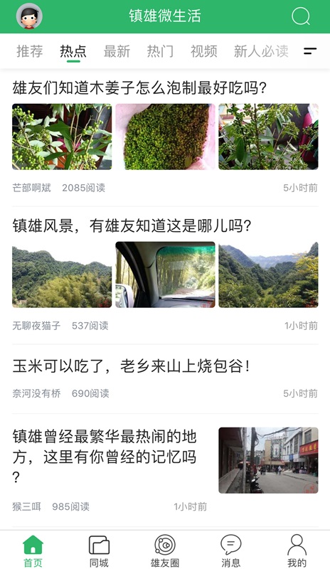 精彩截图-镇雄微生活2026官方新版