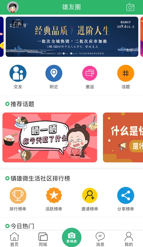 精彩截图-镇雄微生活2026官方新版