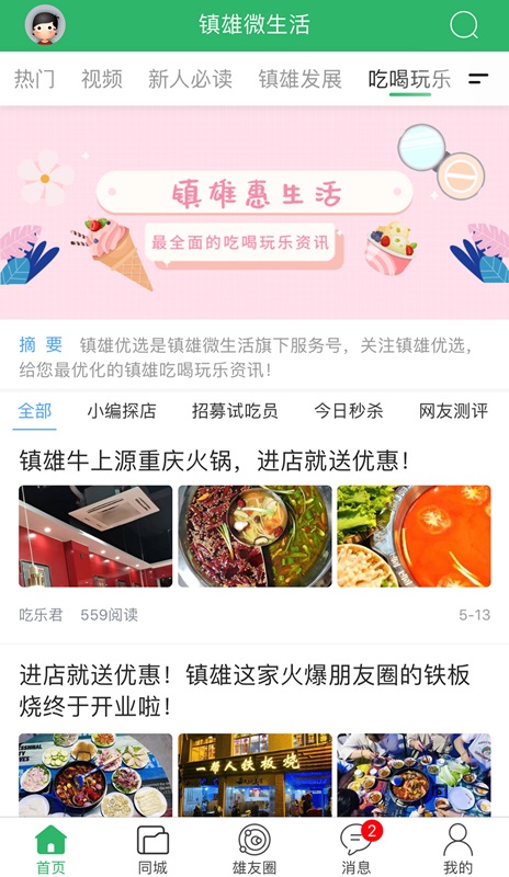 精彩截图-镇雄微生活2026官方新版