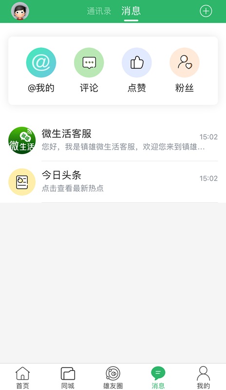 精彩截图-镇雄微生活2026官方新版