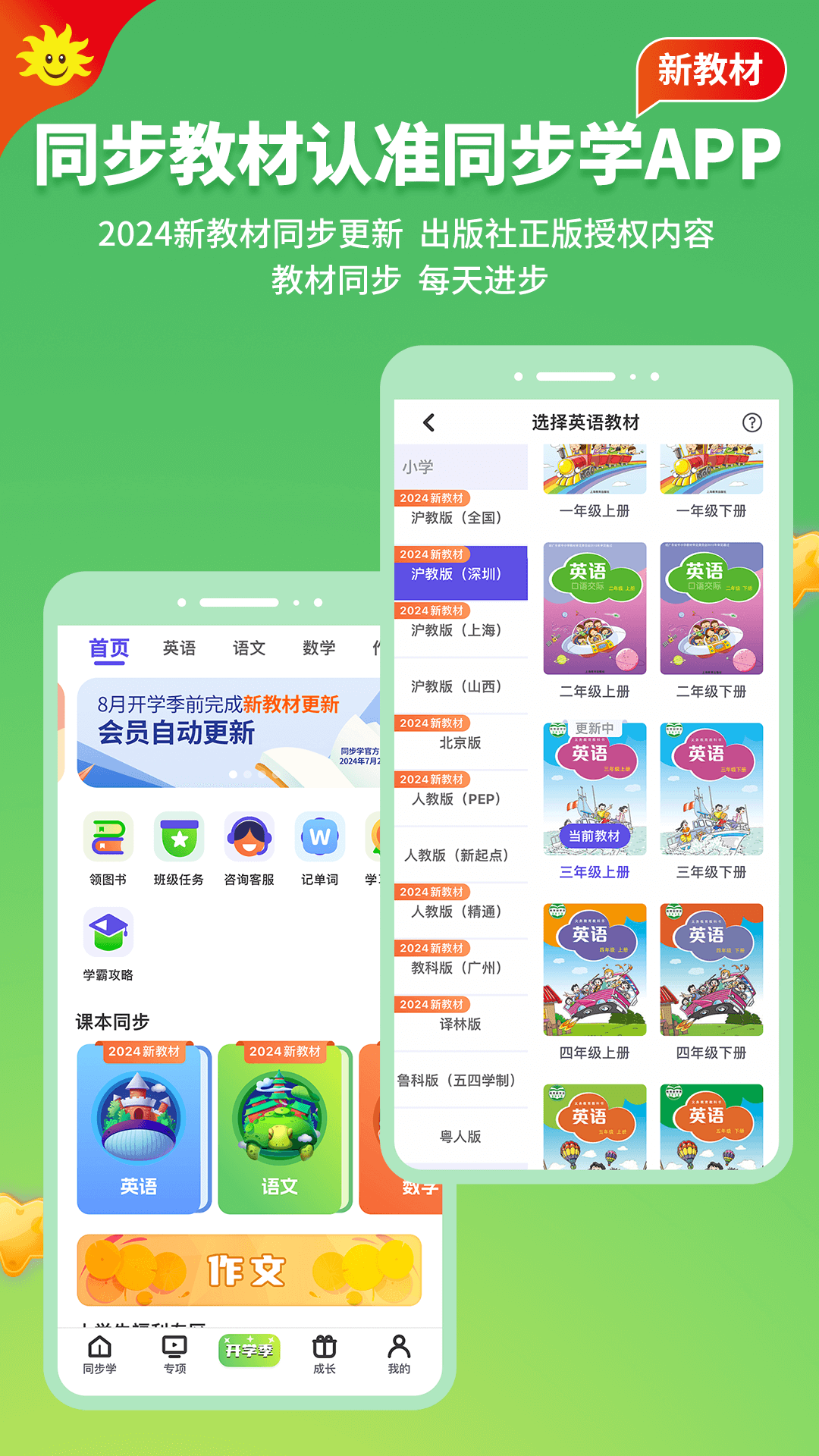 精彩截图-同步学2025官方新版
