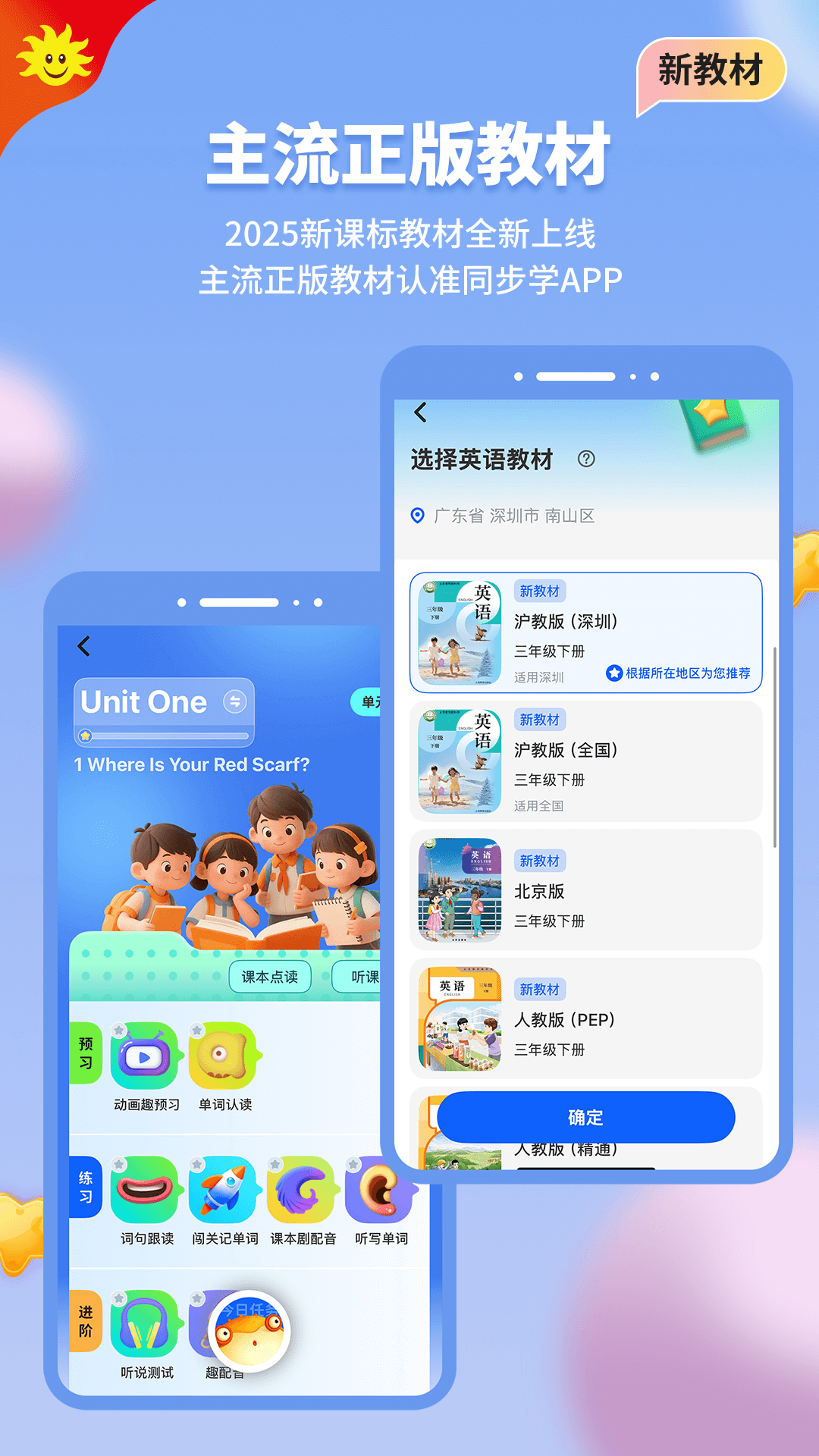 精彩截图-同步学2026官方新版