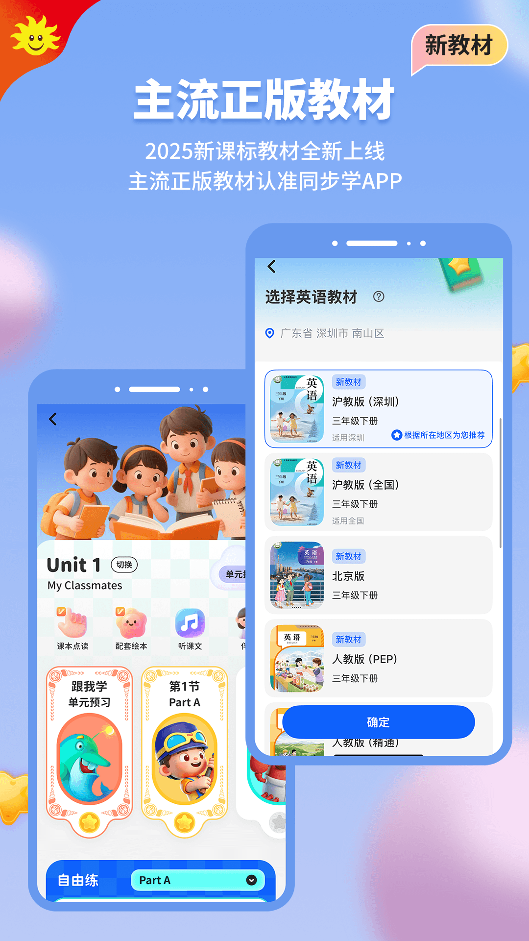 精彩截图-同步学2026官方新版