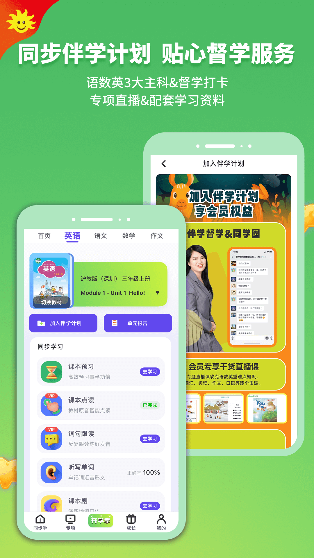 精彩截图-同步学2025官方新版