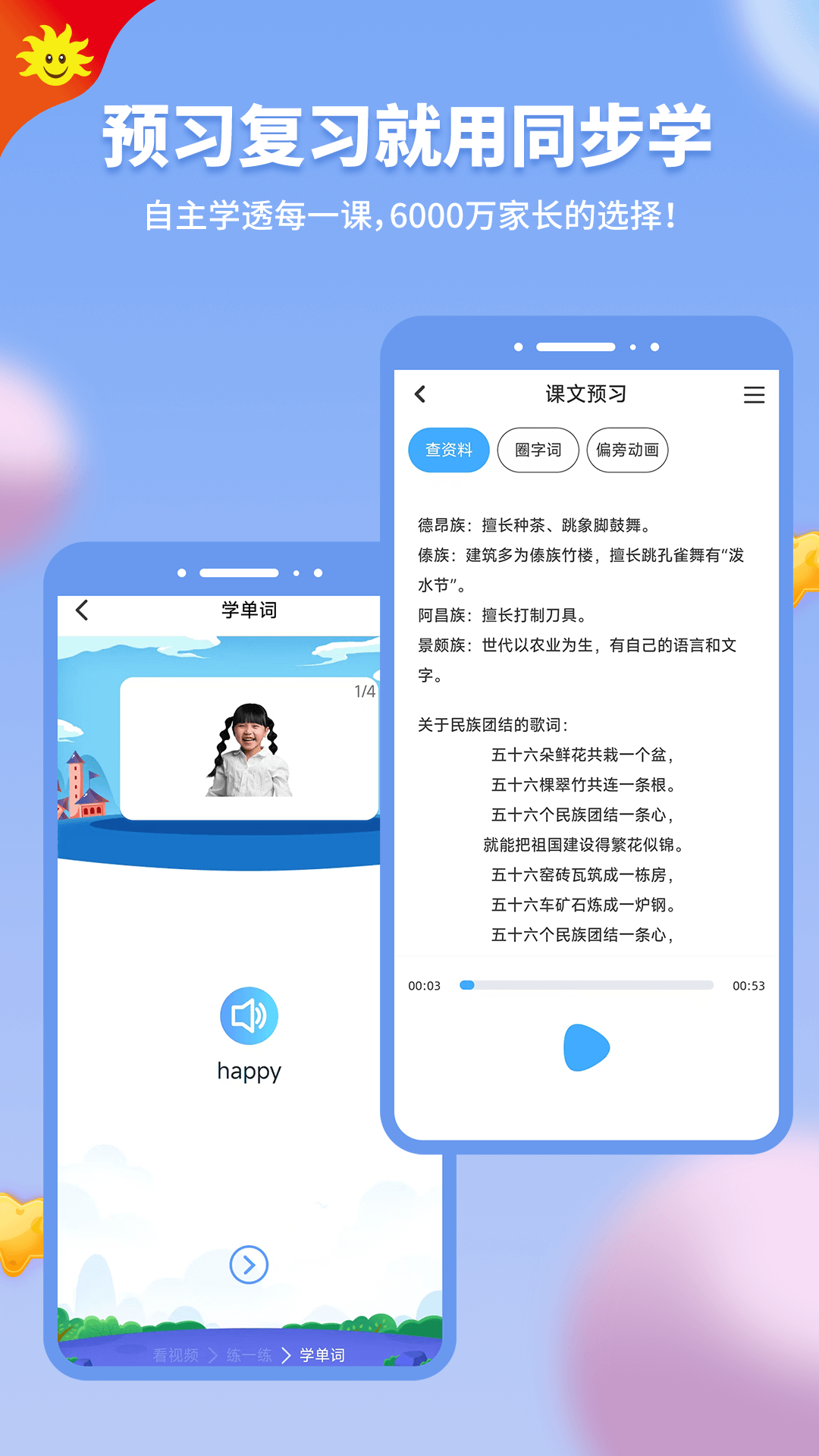 精彩截图-同步学2026官方新版