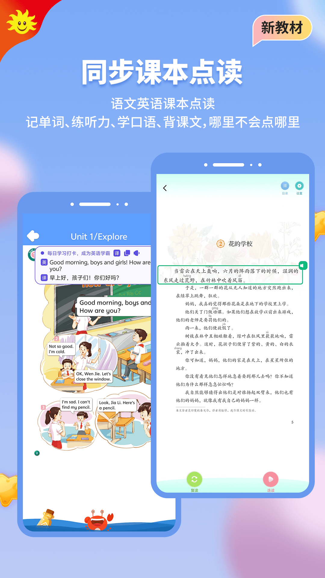 精彩截图-同步学2026官方新版