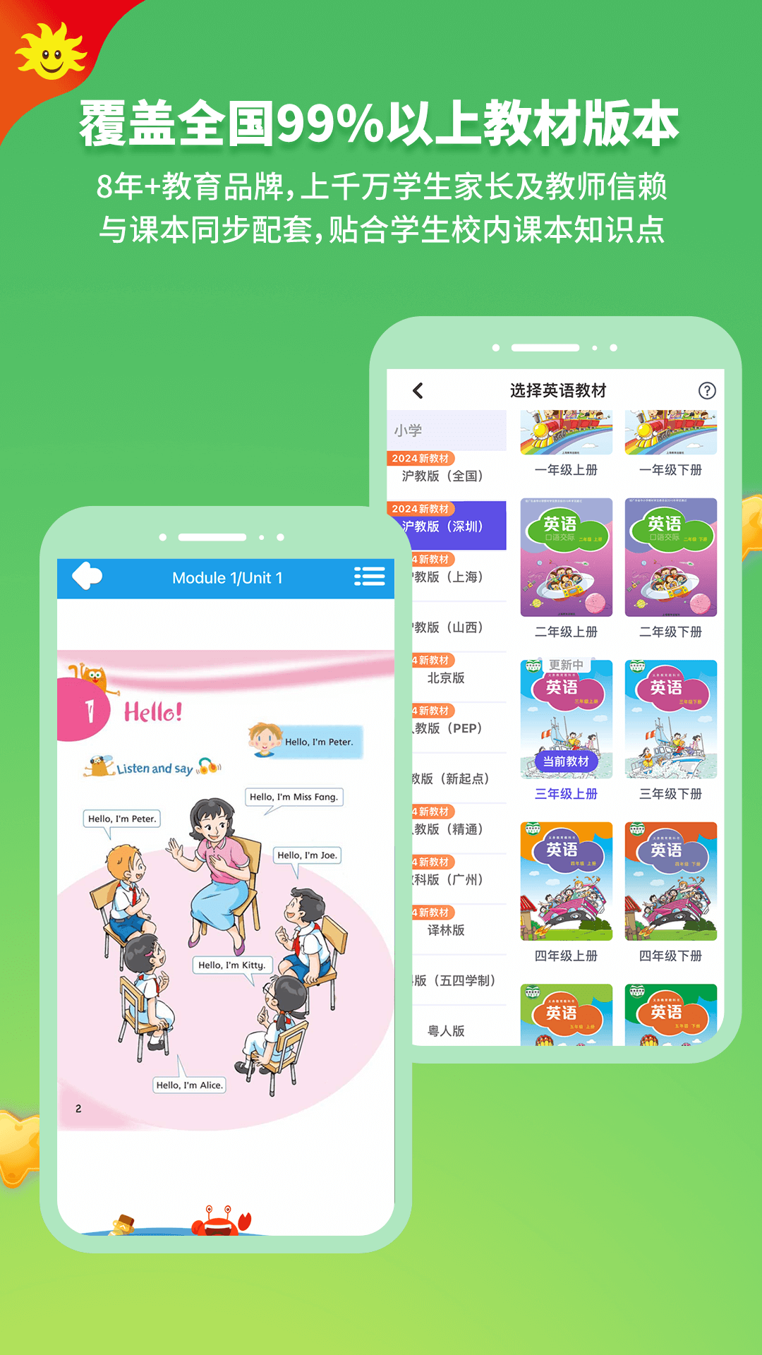 精彩截图-同步学2025官方新版