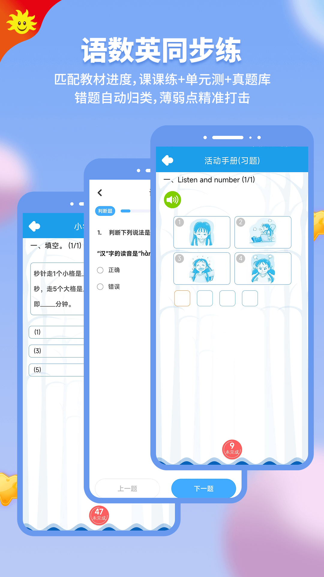 精彩截图-同步学2026官方新版