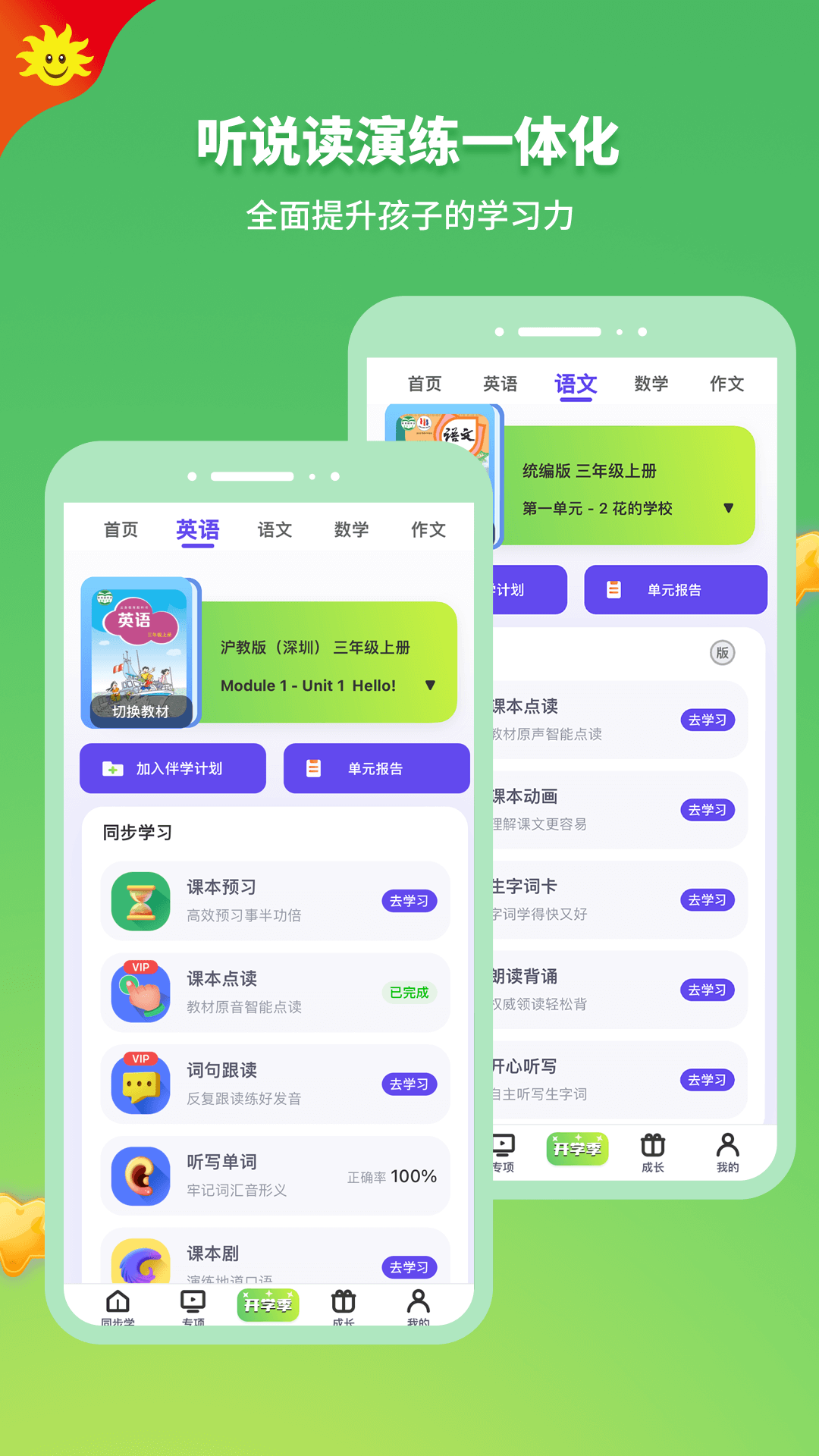精彩截图-同步学2025官方新版
