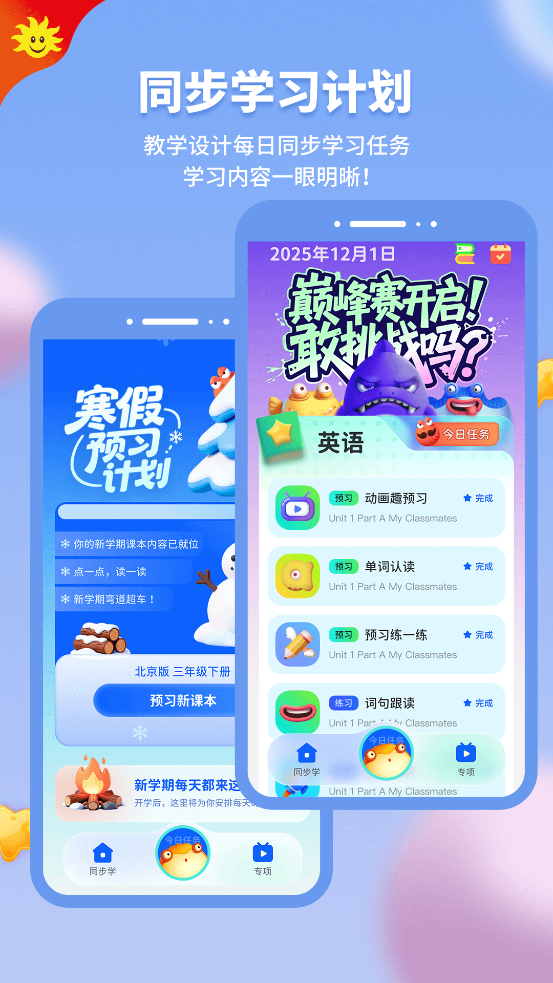 精彩截图-同步学2026官方新版