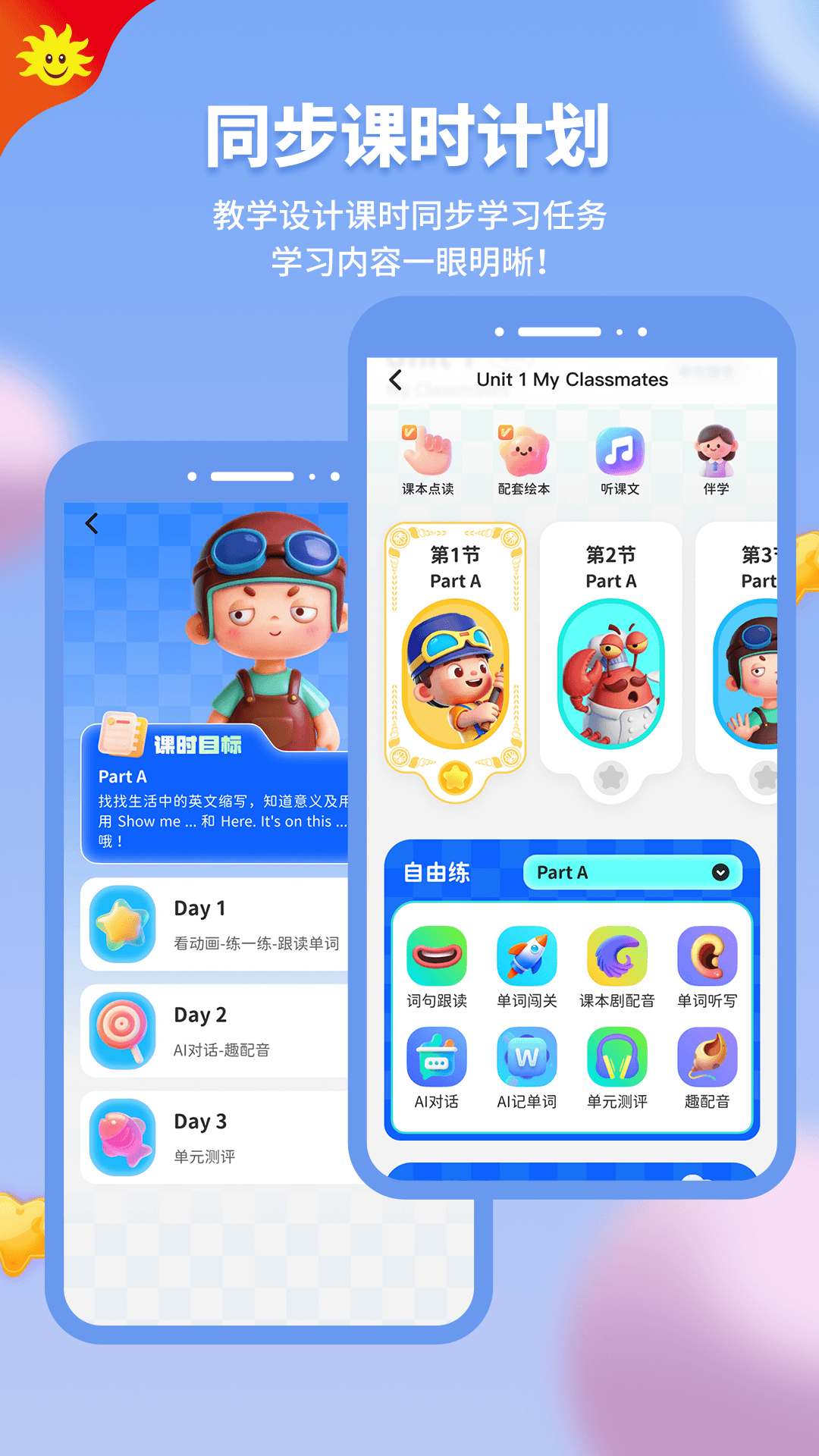 精彩截图-同步学2026官方新版