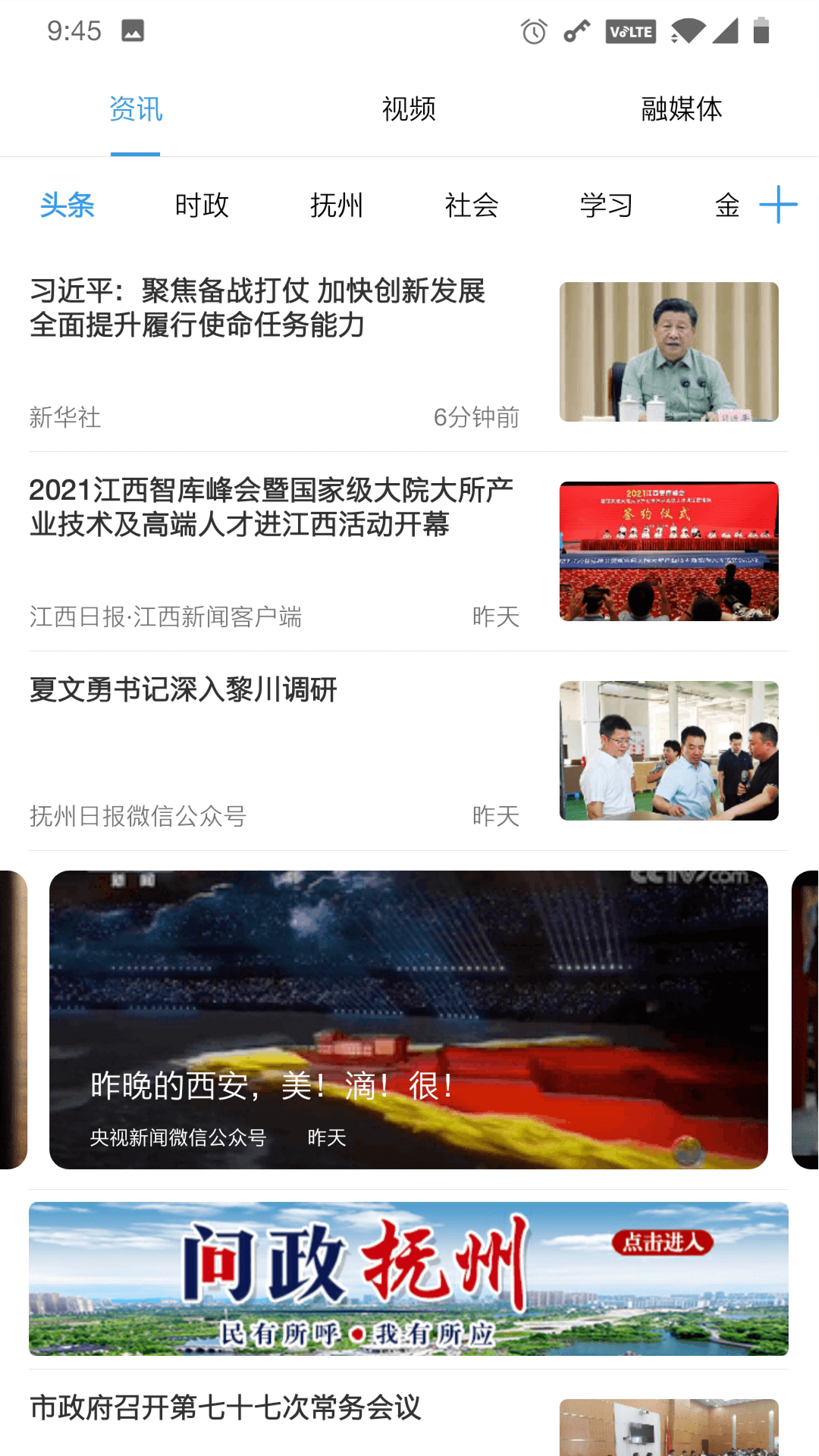 精彩截图-我的抚州2026官方新版