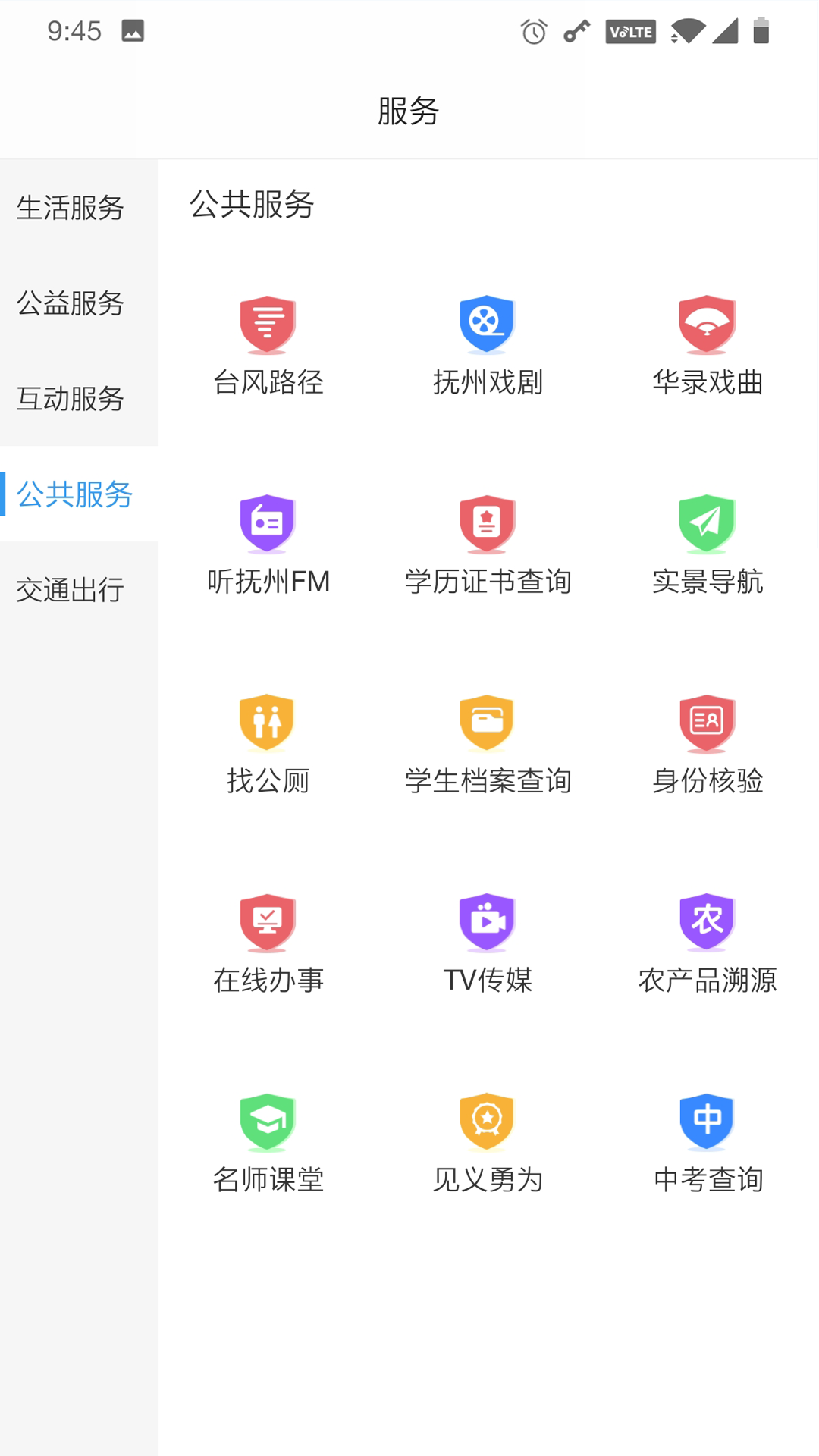 精彩截图-我的抚州2025官方新版