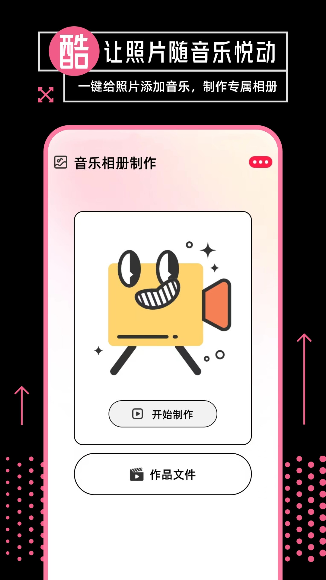 精彩截图-音乐相册制作2026官方新版