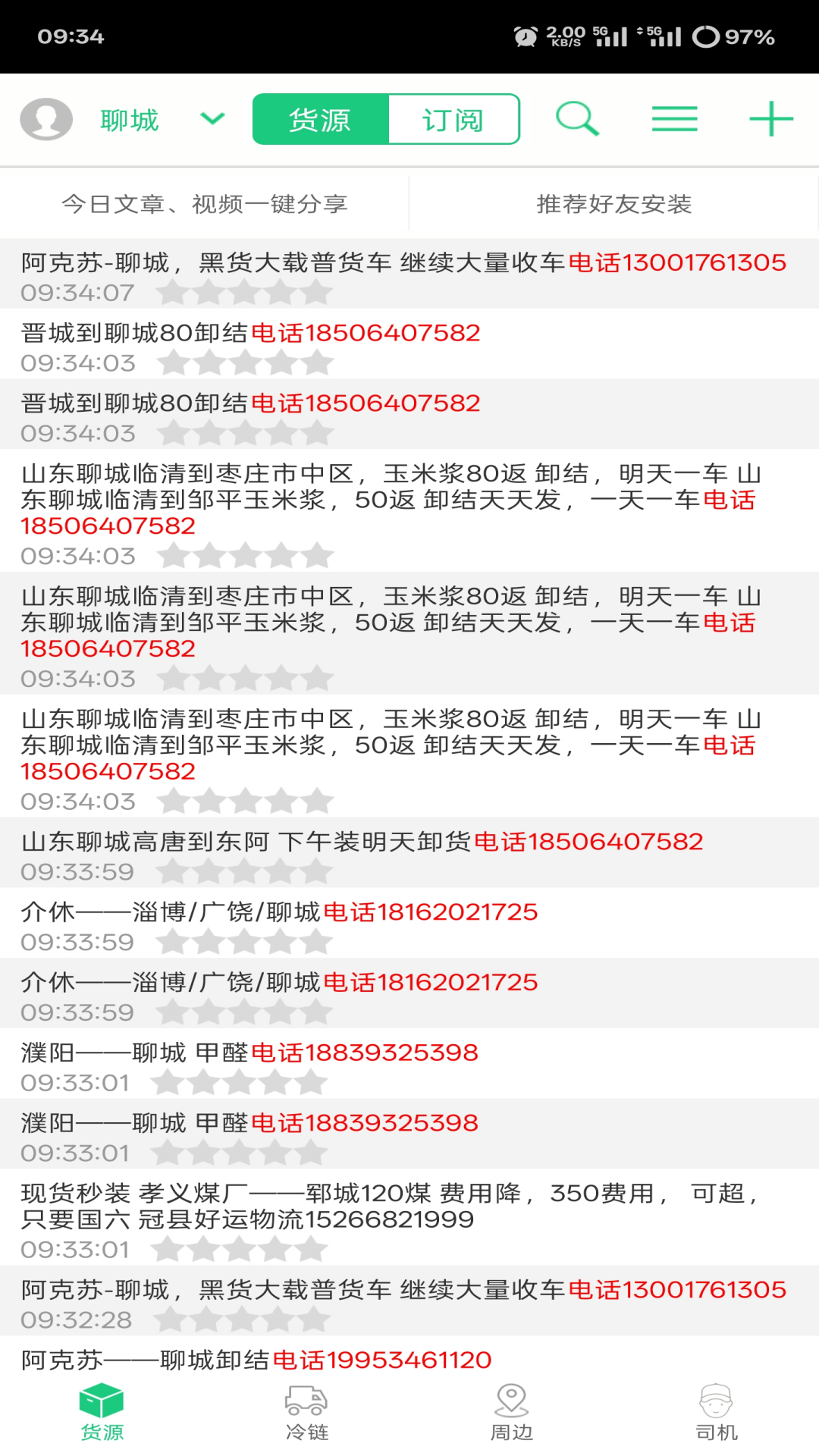 精彩截图-顺达1682025官方新版