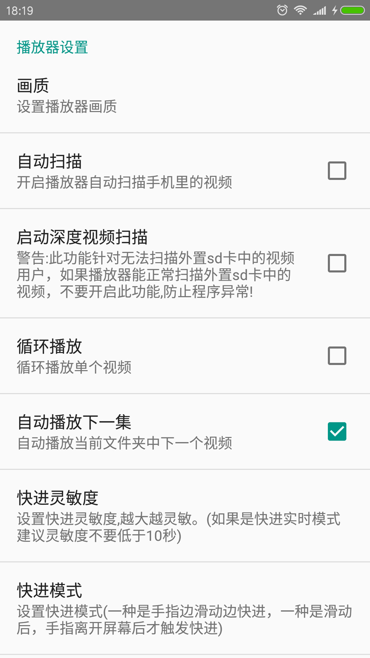 精彩截图-完美视频播放器2025官方新版