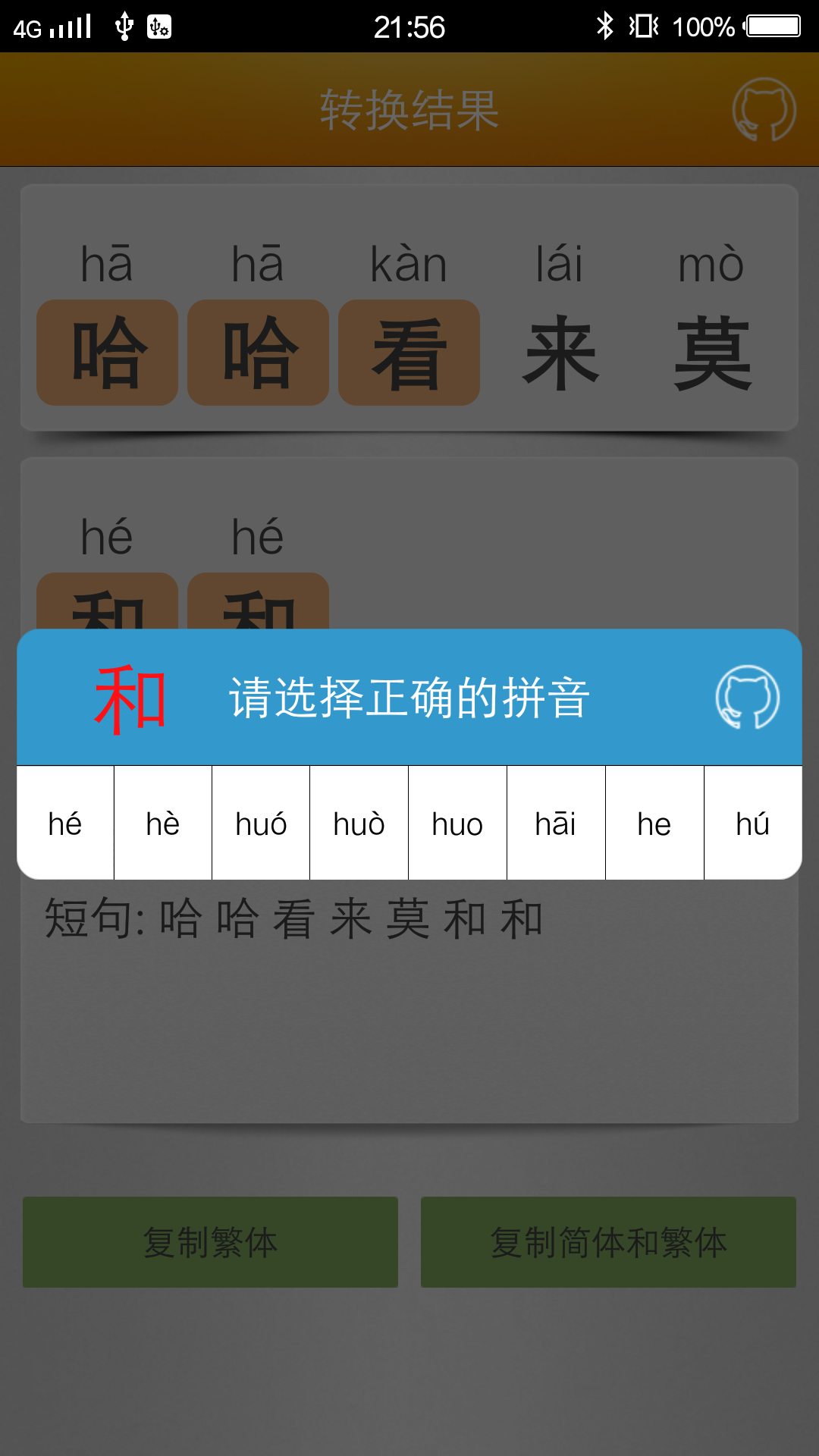 精彩截图-汉字转拼音2024官方新版