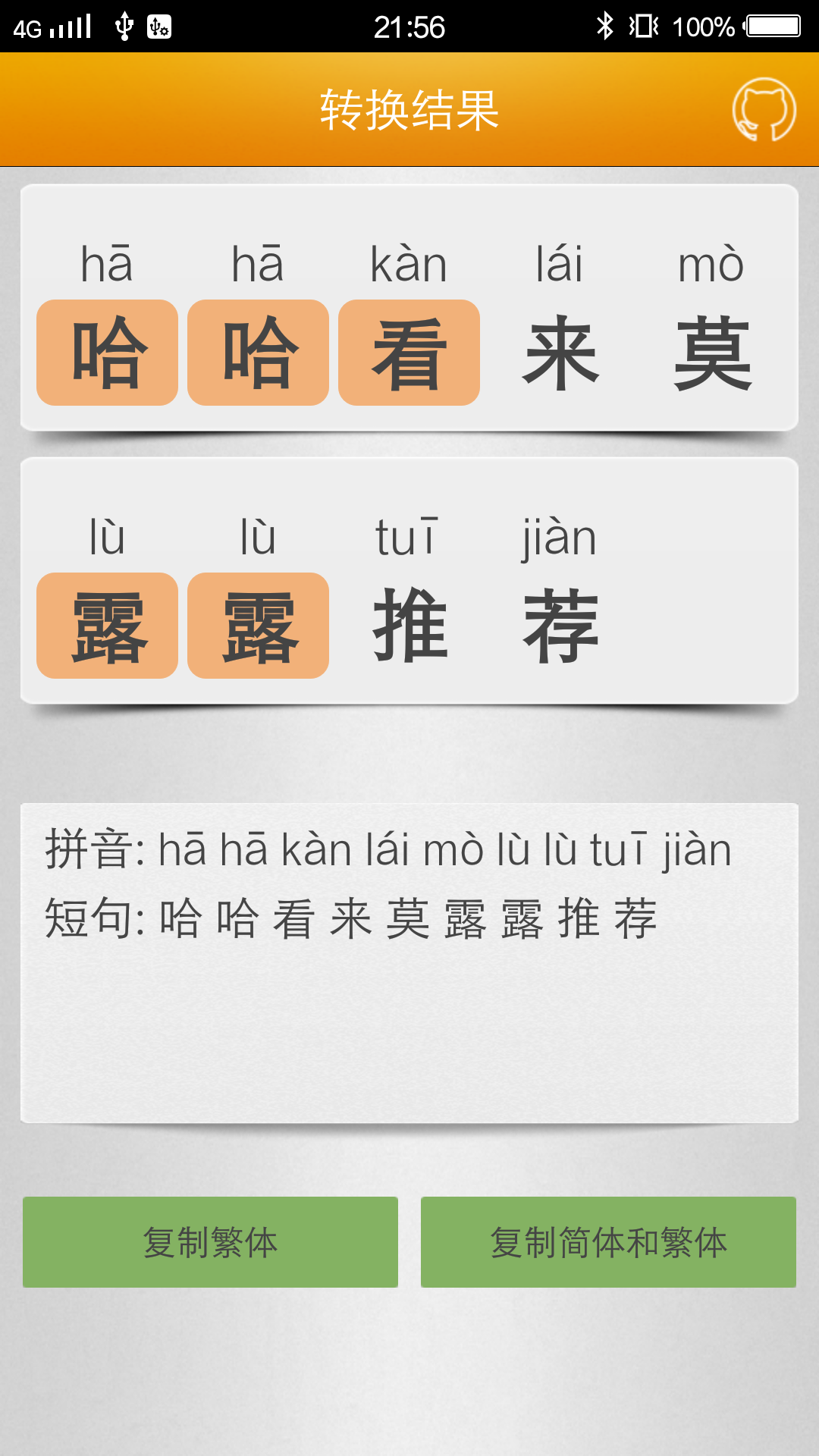 精彩截图-汉字转拼音2024官方新版