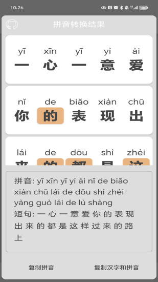 精彩截图-汉字转拼音2024官方新版