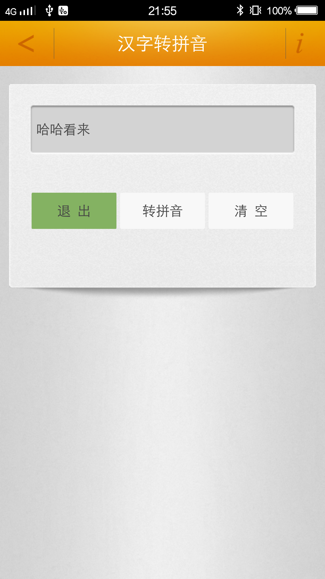 精彩截图-汉字转拼音2024官方新版