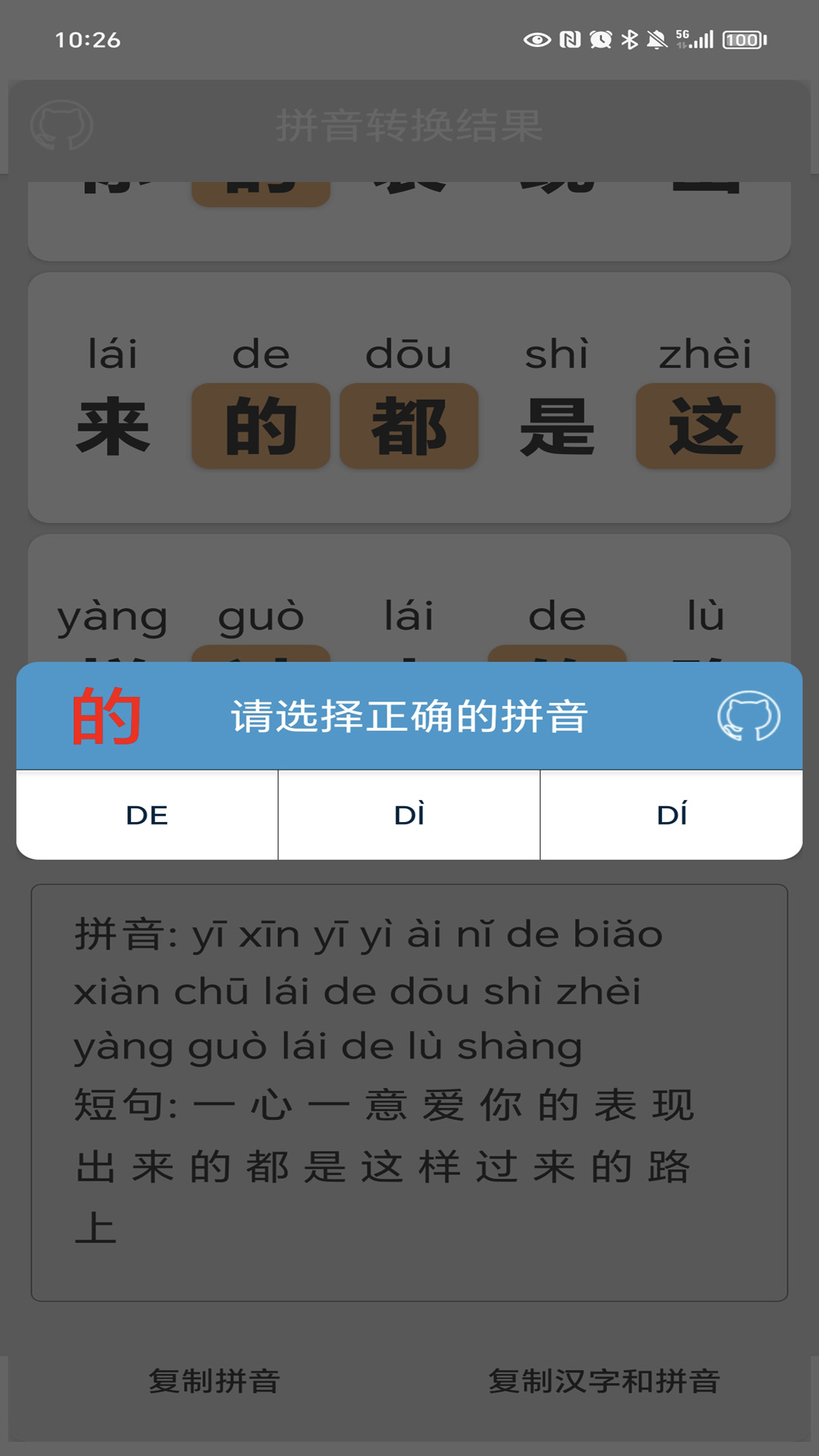 精彩截图-汉字转拼音2026官方新版