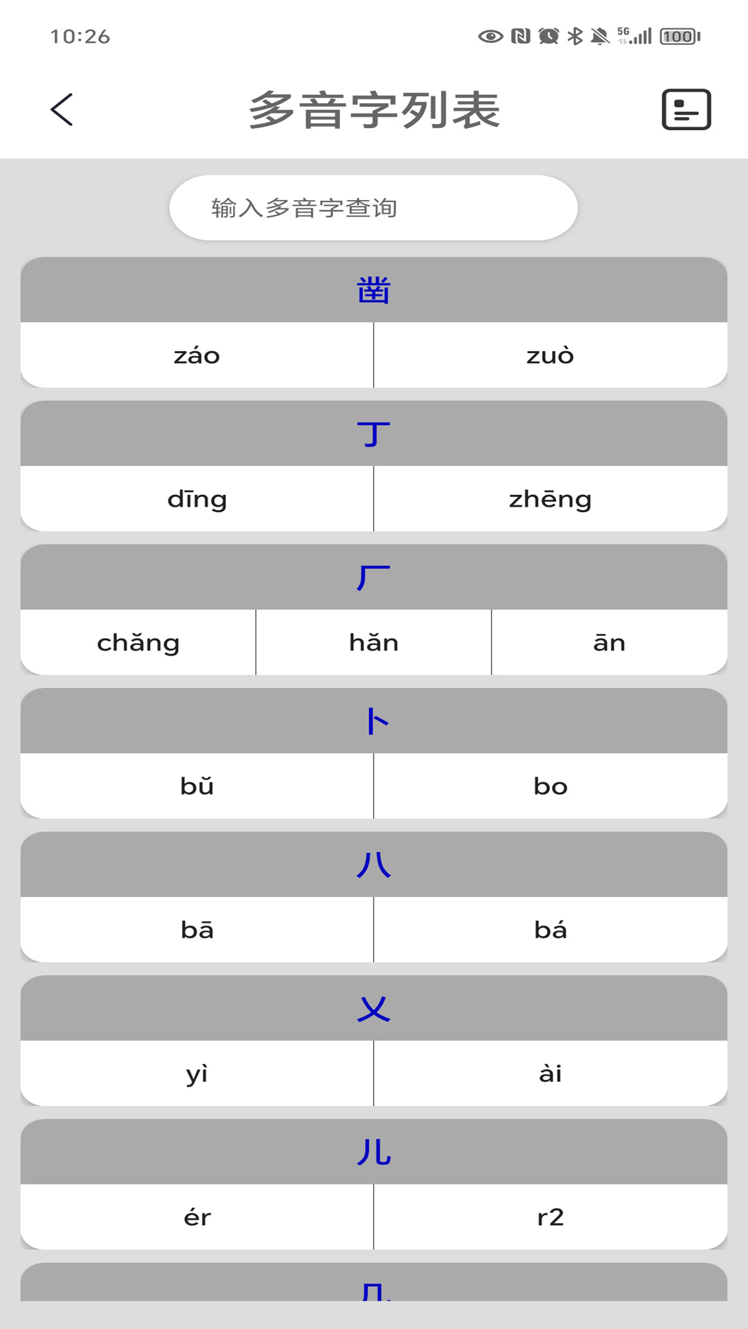 精彩截图-汉字转拼音2026官方新版