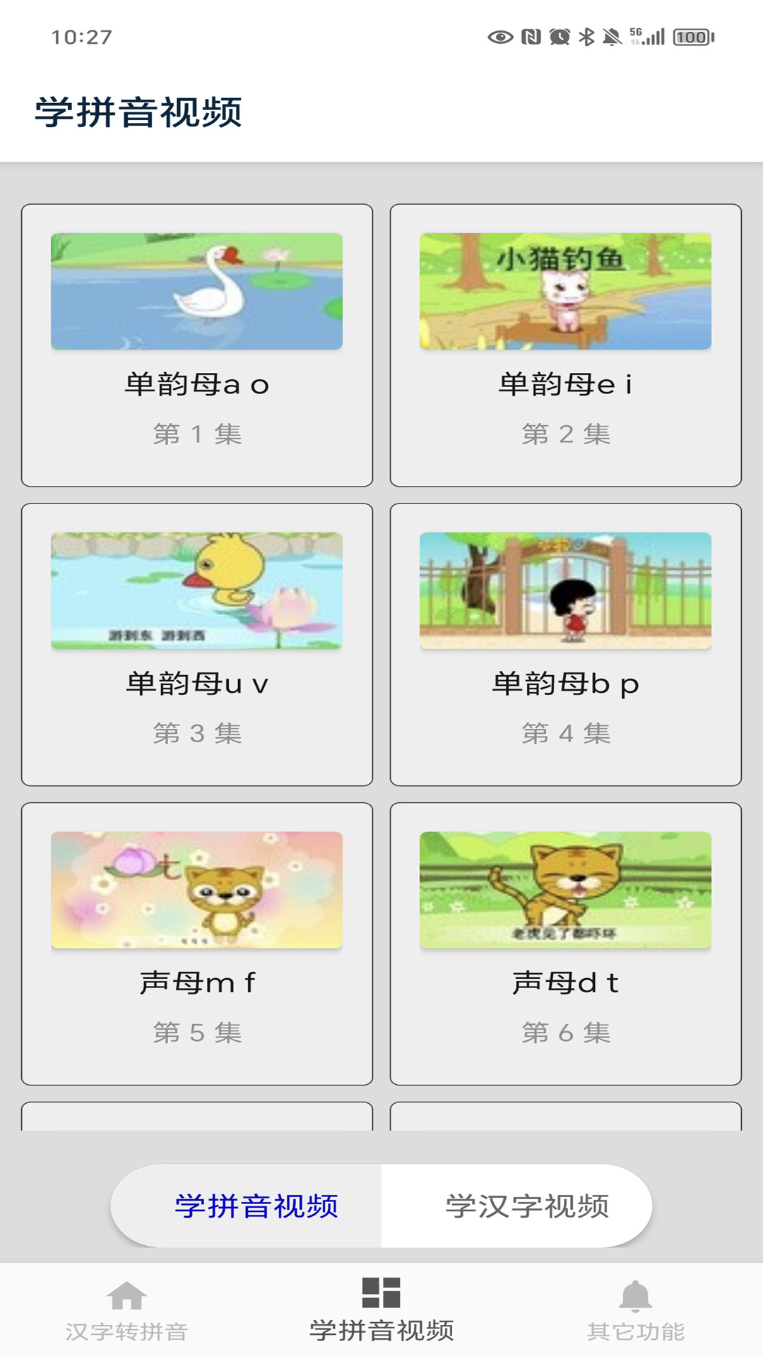 精彩截图-汉字转拼音2026官方新版