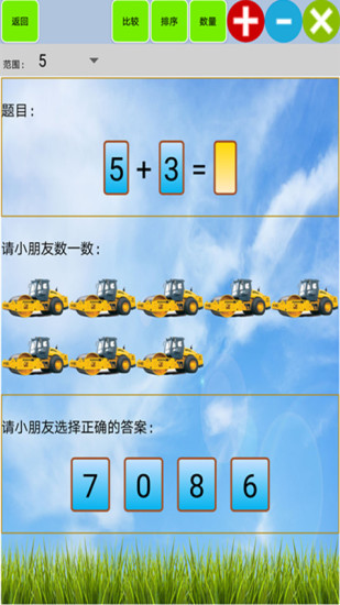 精彩截图-儿童宝宝学数学算术2024官方新版