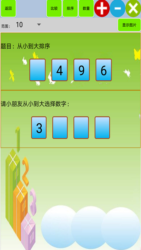 精彩截图-儿童宝宝学数学算术2025官方新版