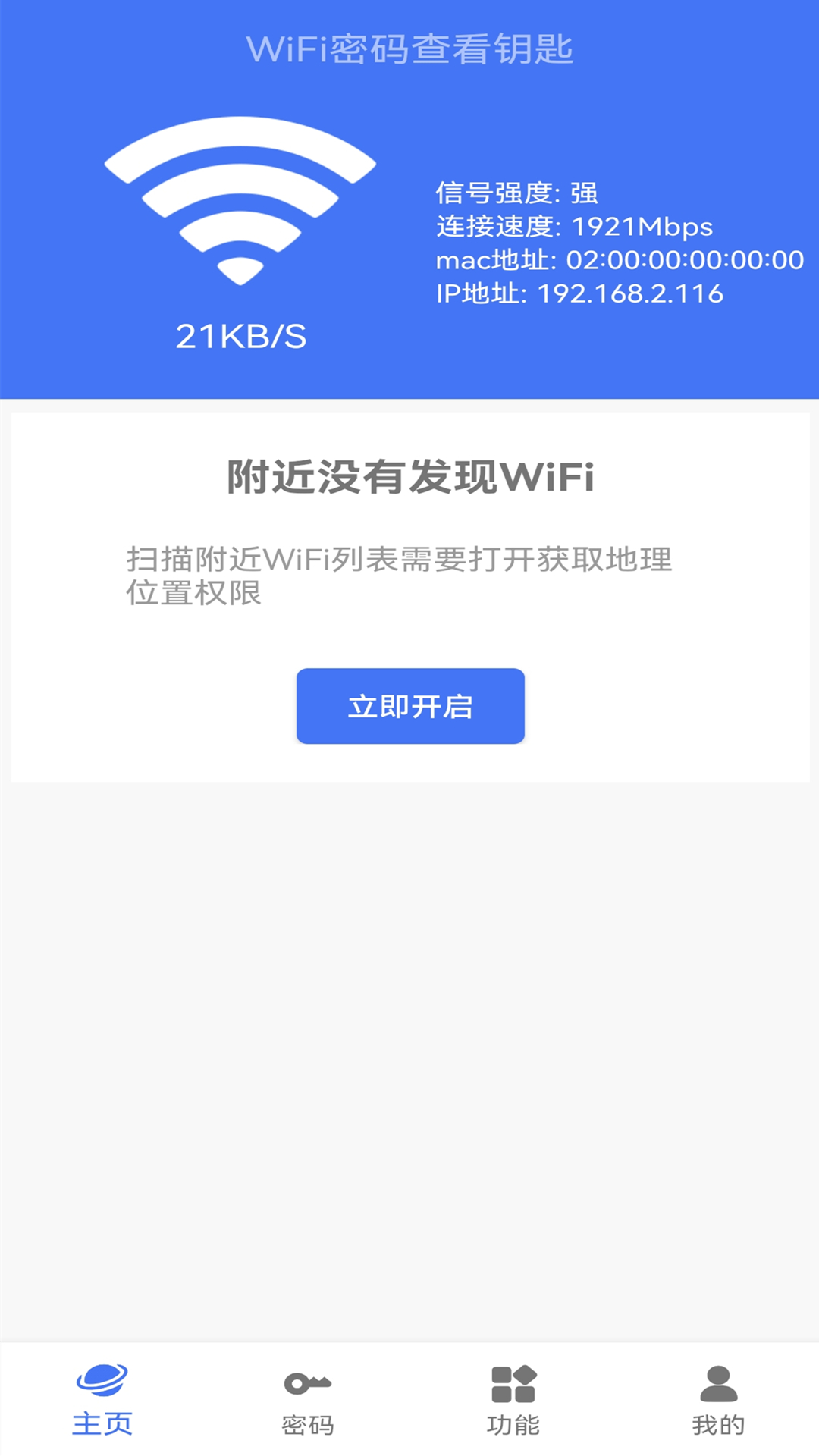 精彩截图-WiFi密码查看钥匙2026官方新版