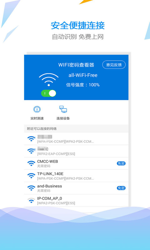 精彩截图-WiFi密码查看钥匙2025官方新版