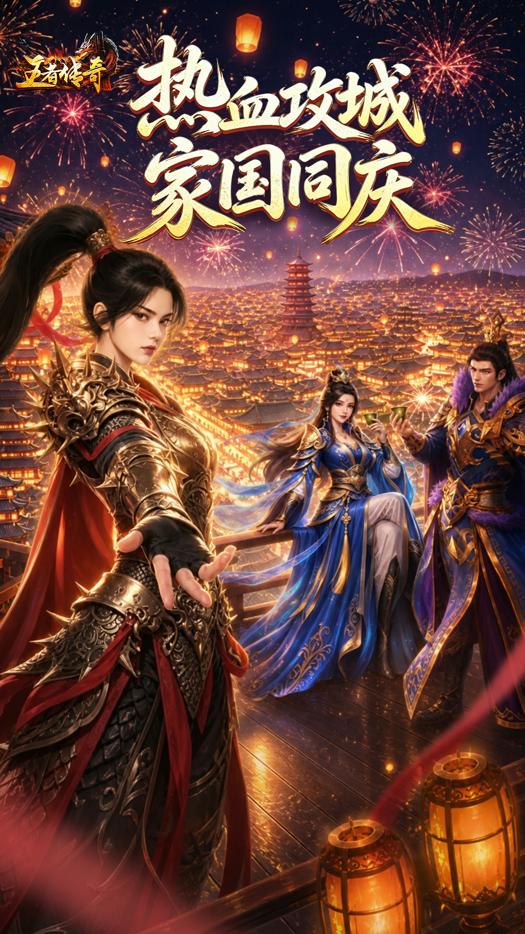 精彩截图-王者传奇2026官方新版