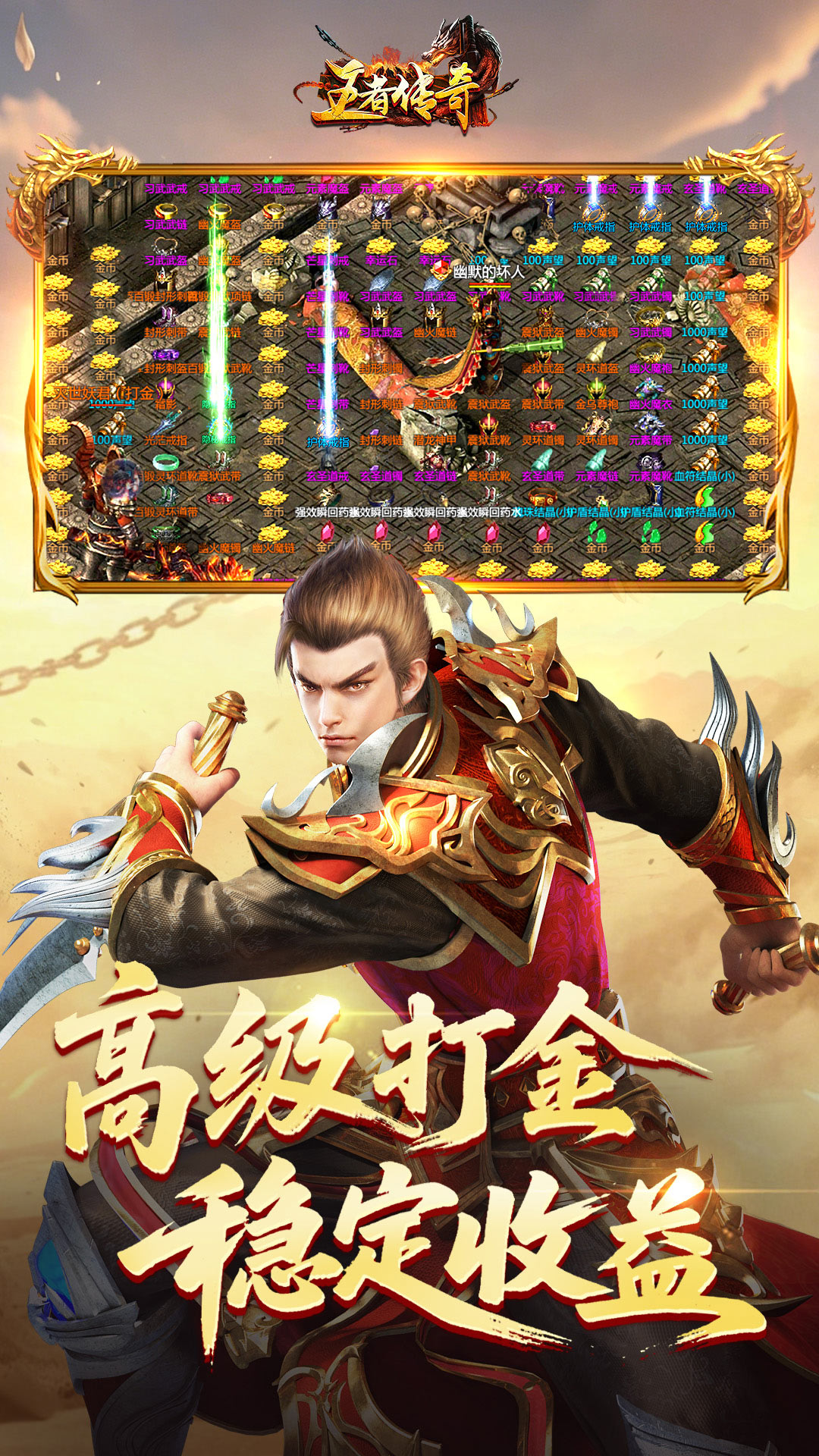 精彩截图-王者传奇2026官方新版