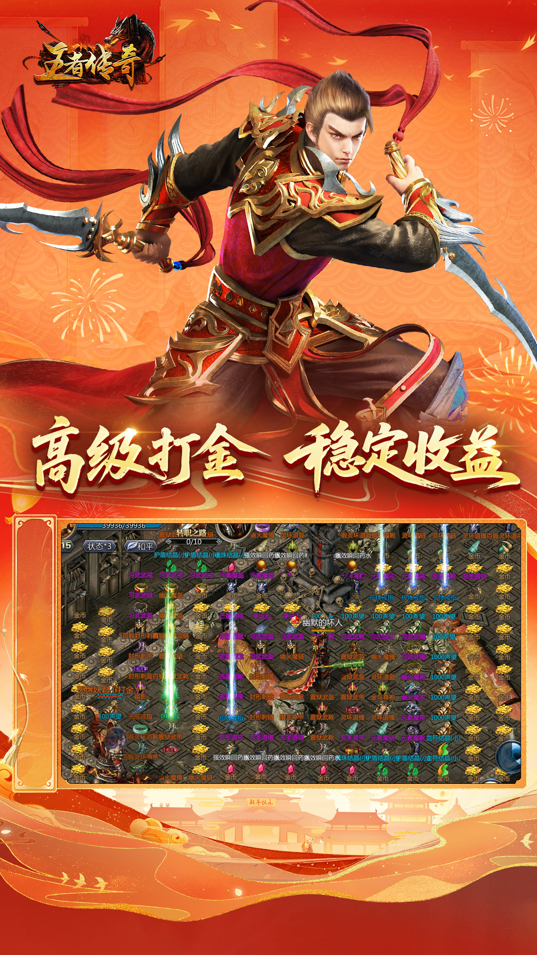 精彩截图-王者传奇2026官方新版