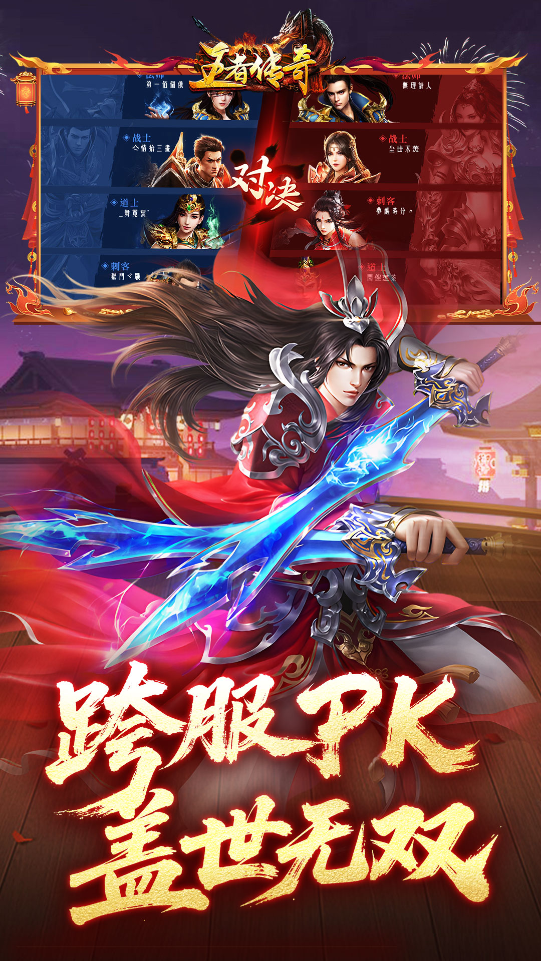 精彩截图-王者传奇2026官方新版