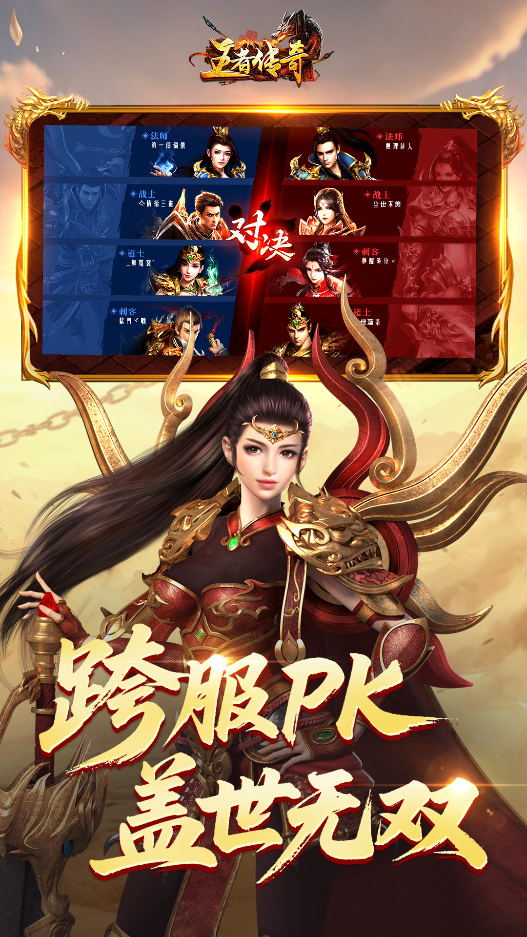 精彩截图-王者传奇2026官方新版